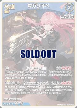 森カリオペ 【hBP06-060RR】